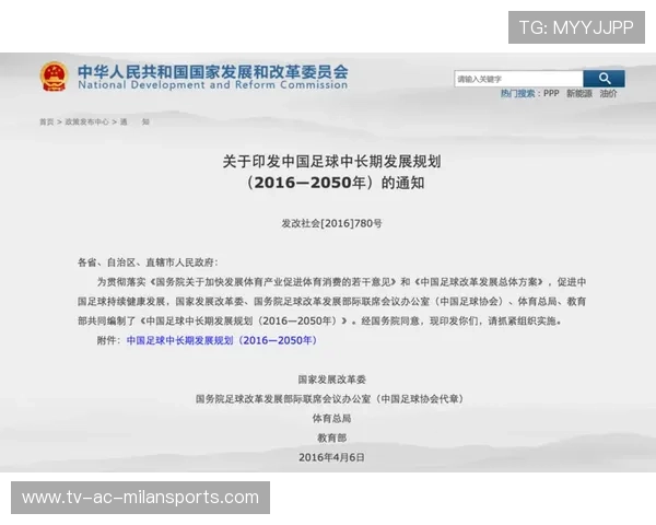 中国足球协会启动新一轮发展规划，2021年中国足球协会